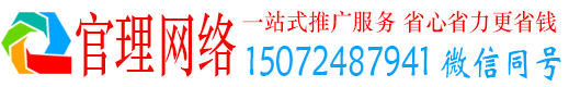 泊头官理网络推广竞价